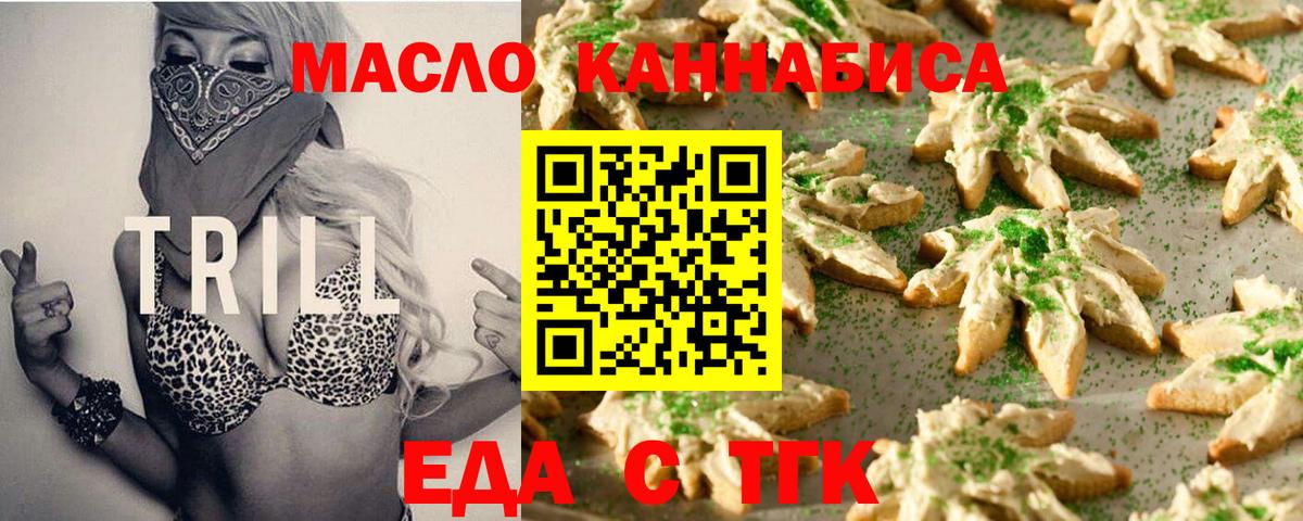 Еда ТГК конопля Нарткала