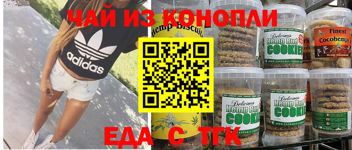 Нарткала  Печенье с ТГК конопля  Вход с VPN 