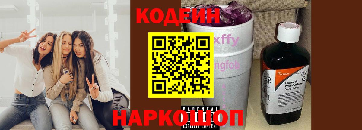 Codein напиток Lean (лин) Нарткала