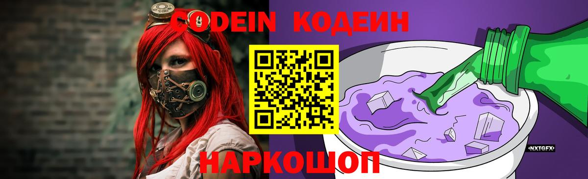 Нарткала  Кодеиновый сироп Lean Purple Drank  Вход с VPN  Кодеиновый сироп Lean напиток Lean (лин) 