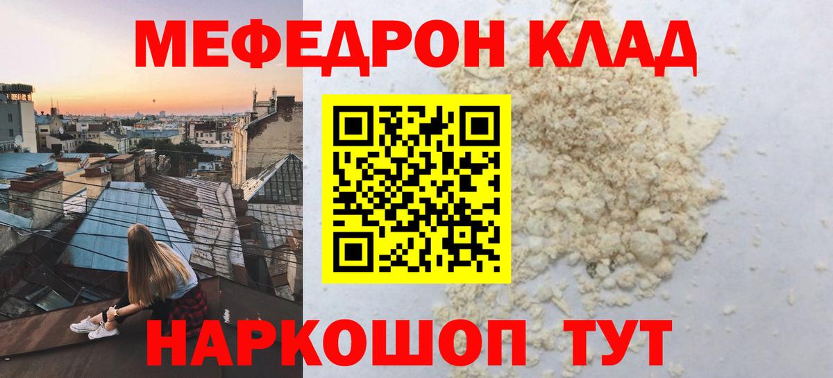Мефедрон кристаллы  Вход с VPN  Нарткала  МЕФ  МЯУ-МЯУ VHQ 