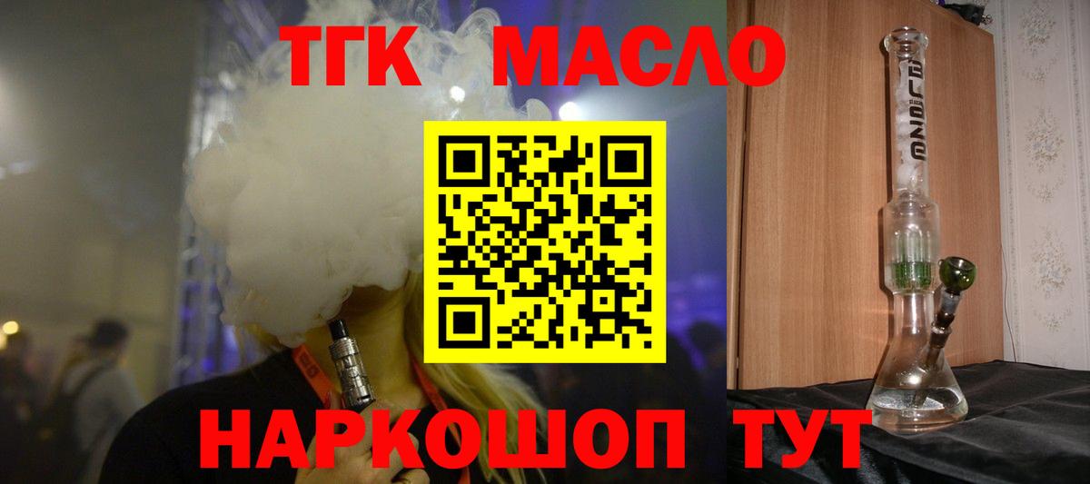 ТГК THC oil  Вход с VPN  наркота  Нарткала 
